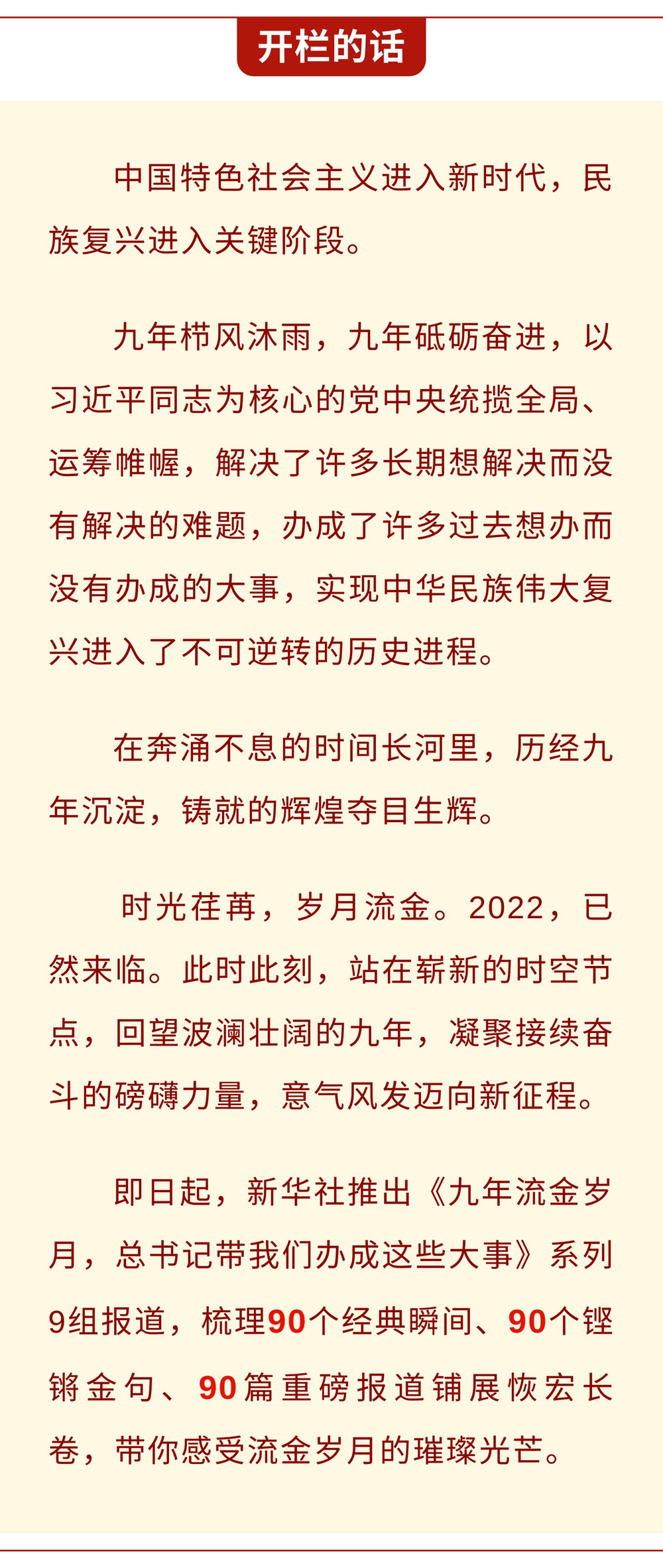 九年流金歲月，總書記帶我們辦成這些大事丨鍛造領(lǐng)航復(fù)興領(lǐng)導(dǎo)力