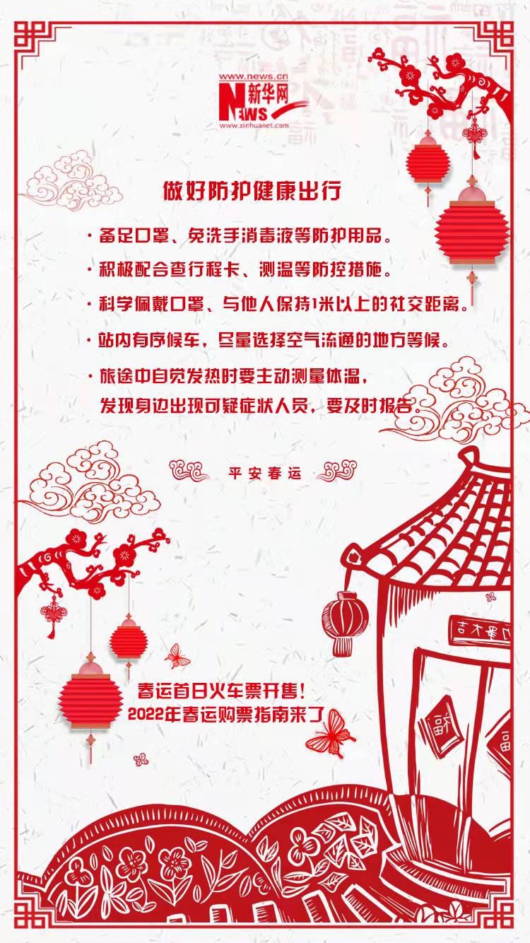 2022年春運(yùn)首日火車票開(kāi)售！購(gòu)票指南來(lái)了