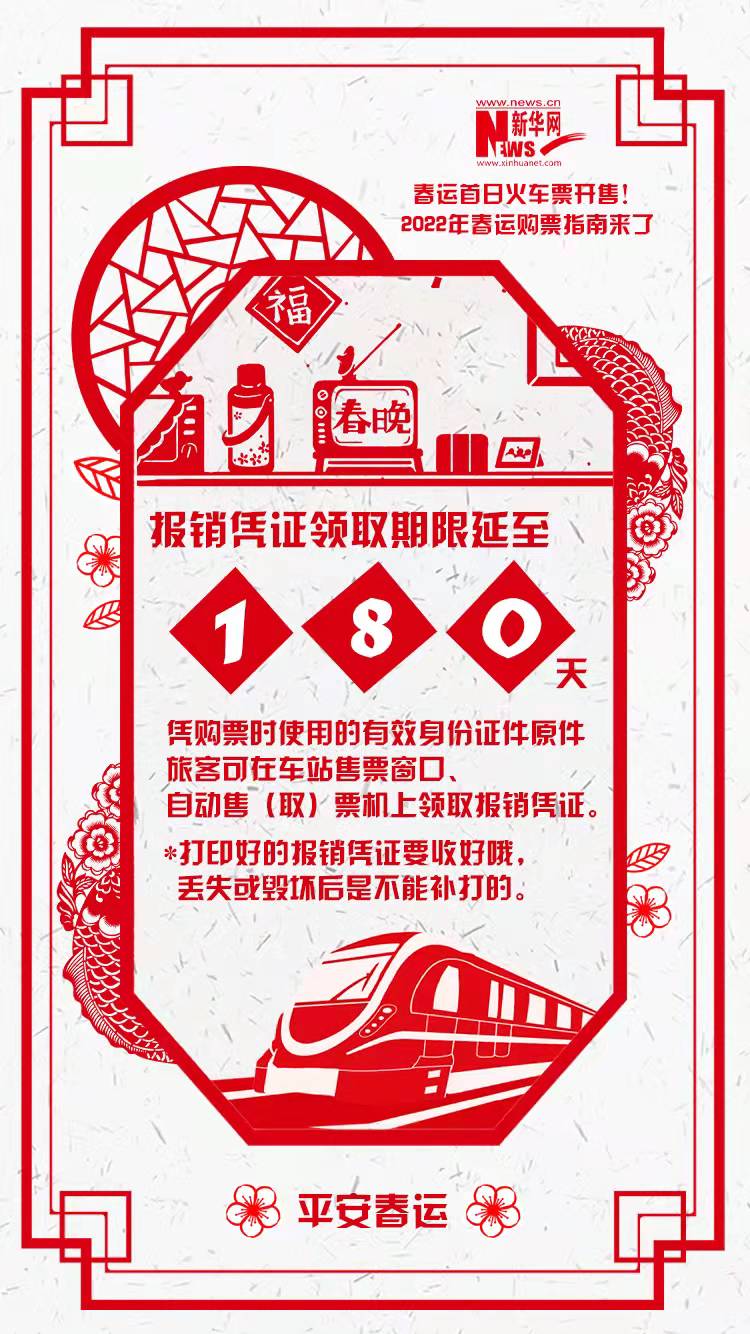 2022年春運(yùn)首日火車票開(kāi)售！購(gòu)票指南來(lái)了