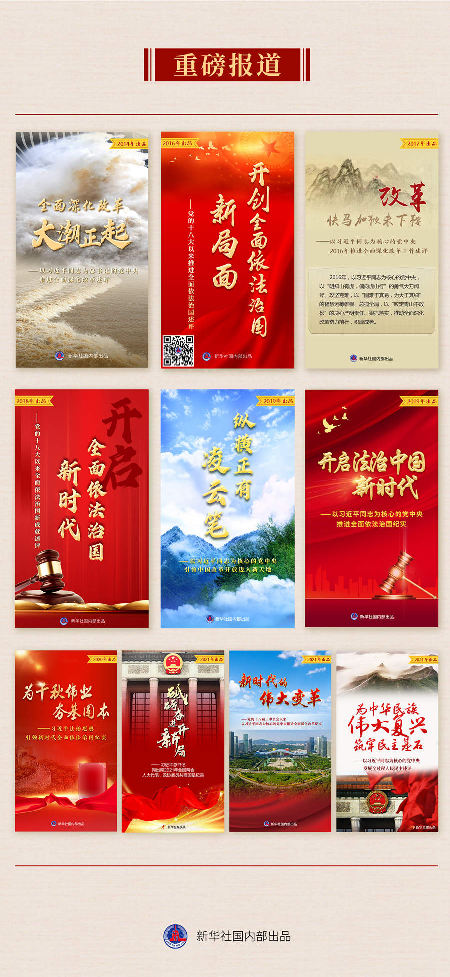 九年流金歲月，總書記帶我們辦成這些大事丨再造“中國之治”新優(yōu)勢