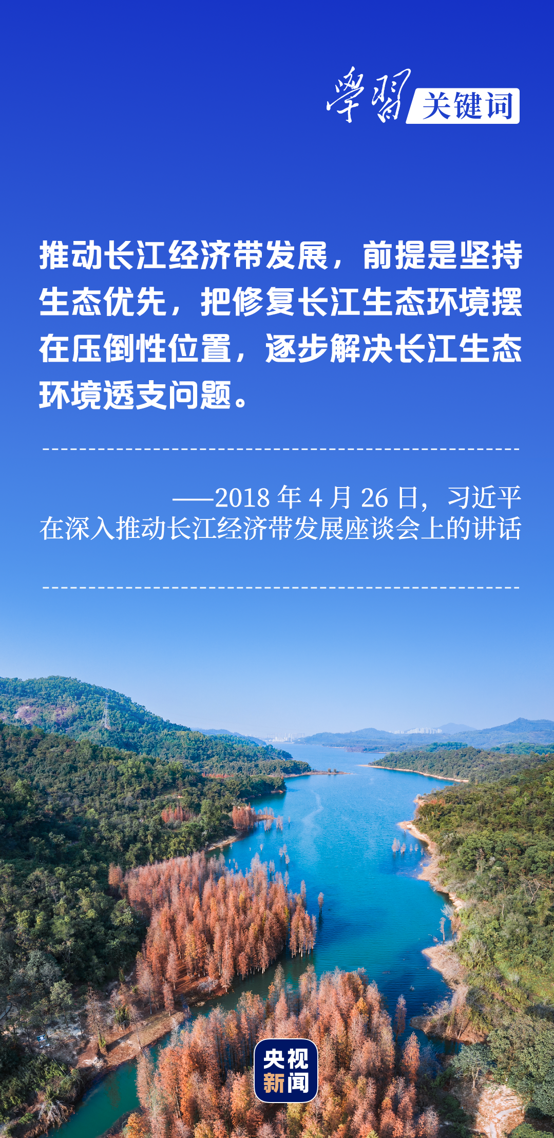 學習關鍵詞丨聽，長江經(jīng)濟帶高質量發(fā)展“協(xié)奏曲”