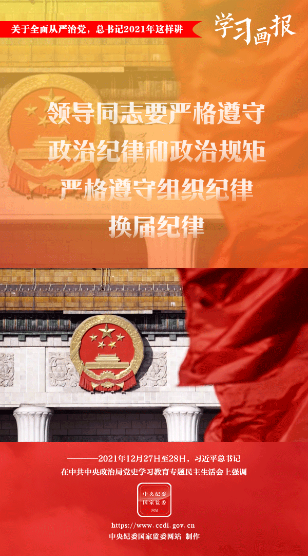 關(guān)于全面從嚴(yán)治黨，總書記2021年這樣講