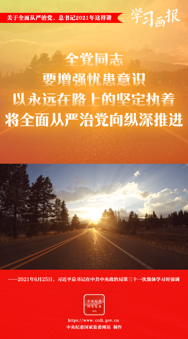 關(guān)于全面從嚴(yán)治黨，總書記2021年這樣講