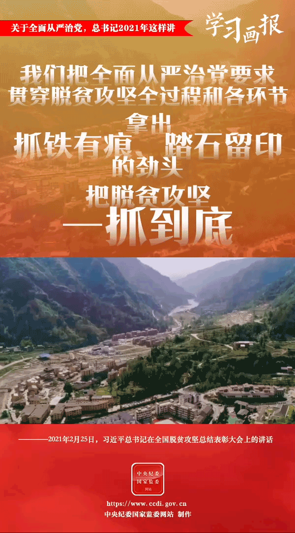 關(guān)于全面從嚴(yán)治黨，總書記2021年這樣講