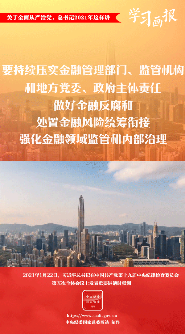 關(guān)于全面從嚴(yán)治黨，總書記2021年這樣講