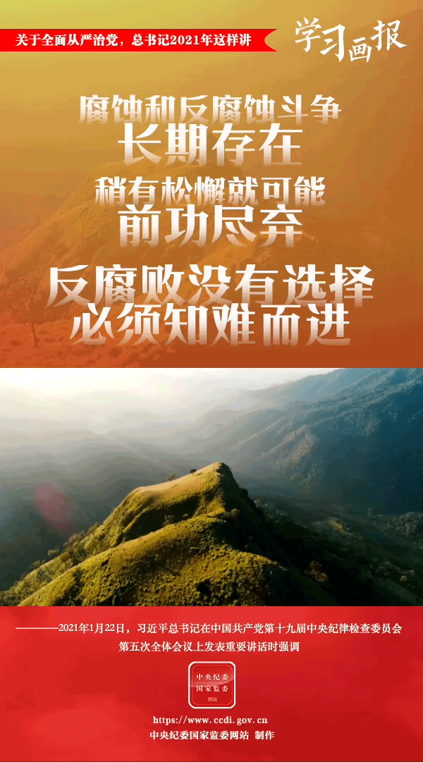關(guān)于全面從嚴(yán)治黨，總書記2021年這樣講