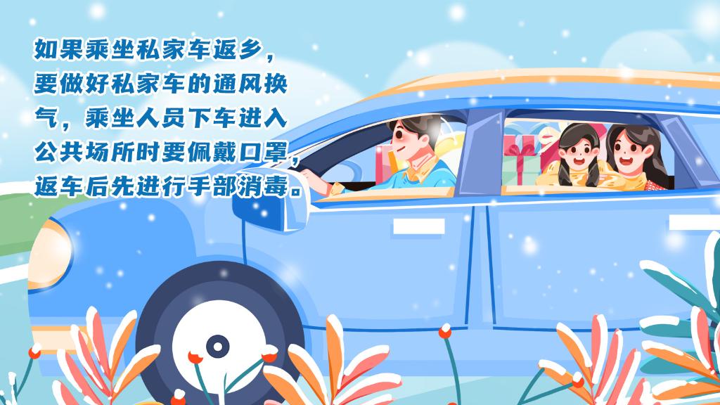 春運進行時，人在旅途如何做好防護？