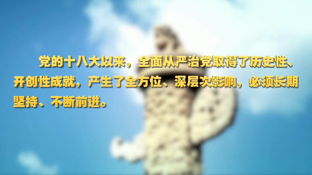 劃重點(diǎn)！十九屆中央紀(jì)委六次全會(huì) 習(xí)近平提出這些要求