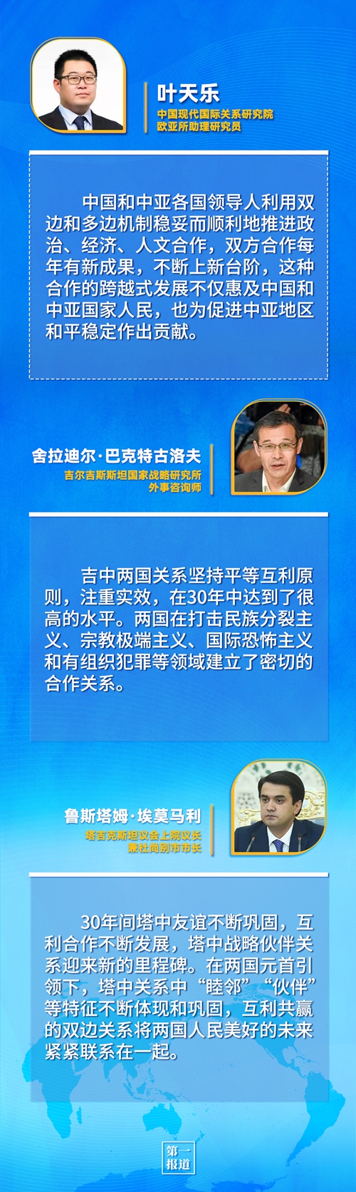 第一報(bào)道 | 建交三十年，習(xí)主席這樣評(píng)價(jià)與中亞五國(guó)關(guān)系