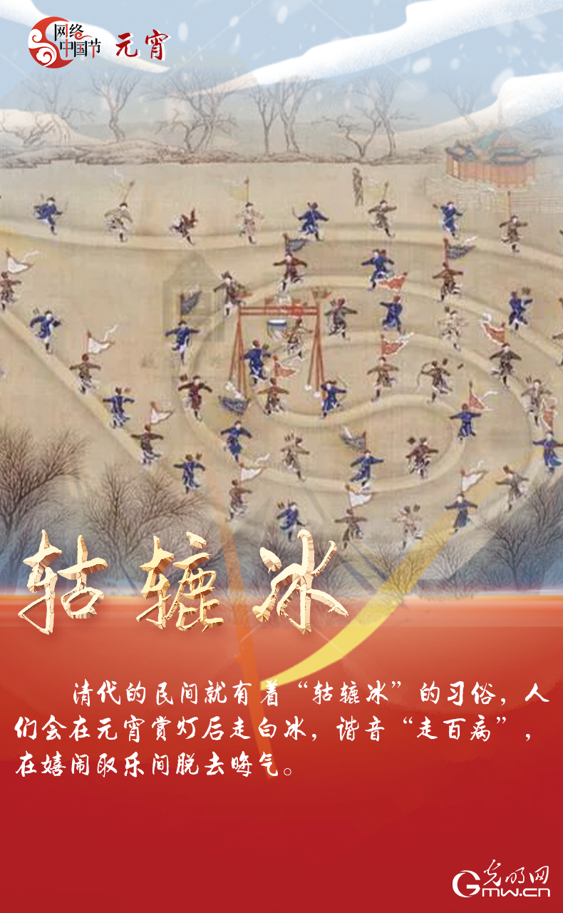 海報來了！玩冰雪 鬧元宵 細數(shù)那些與冰雪有關的傳統(tǒng)習俗