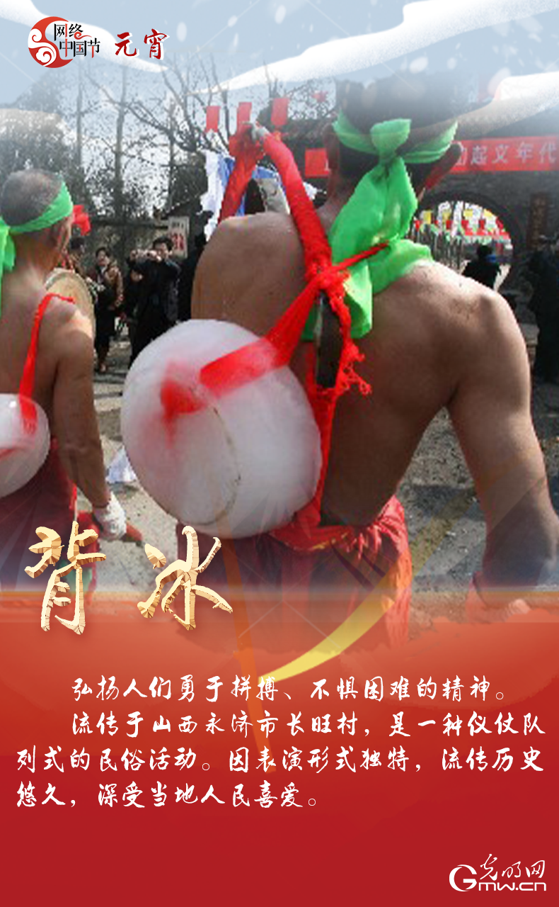 海報來了！玩冰雪 鬧元宵 細數(shù)那些與冰雪有關的傳統(tǒng)習俗