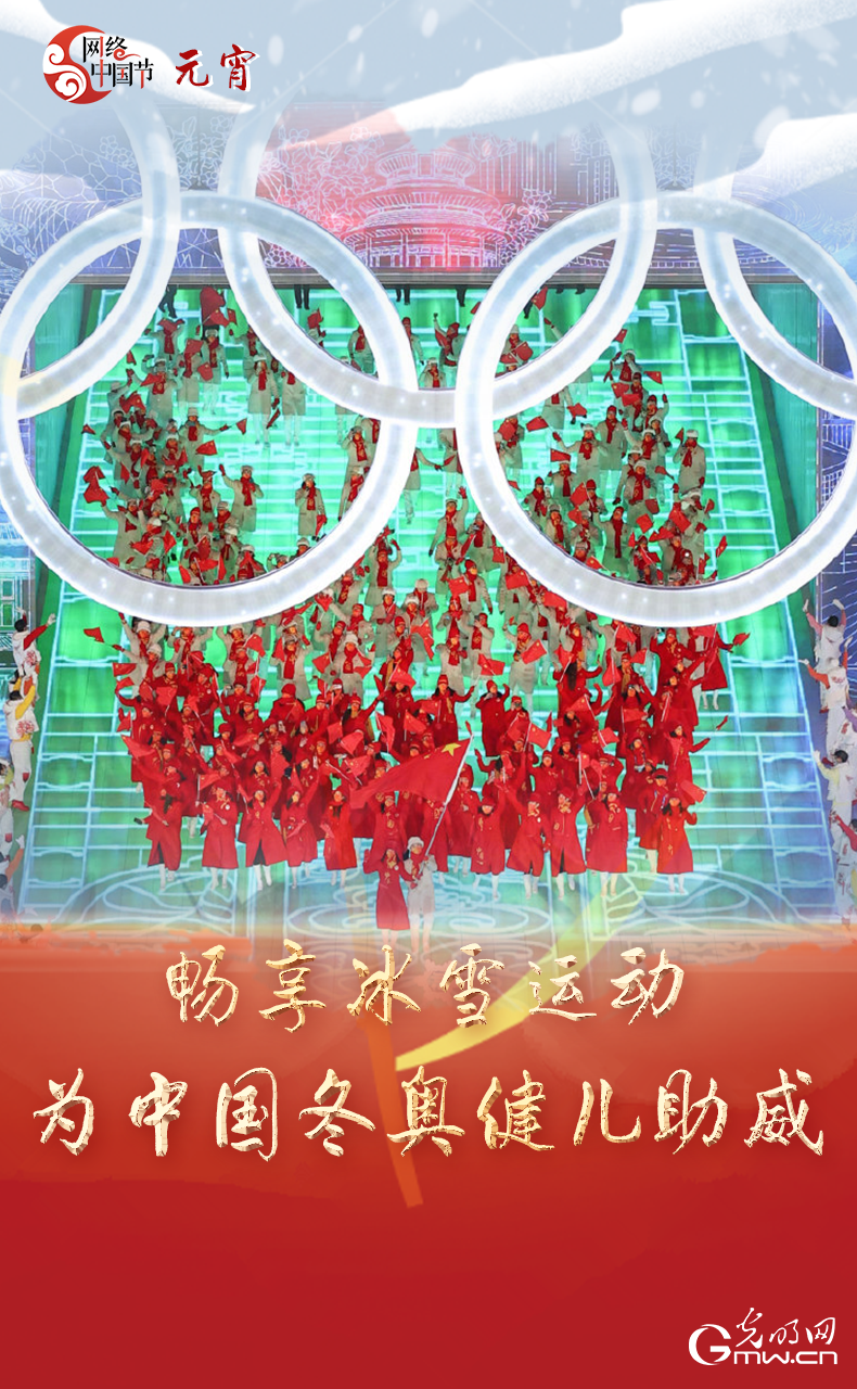 海報來了！玩冰雪 鬧元宵 細數(shù)那些與冰雪有關的傳統(tǒng)習俗