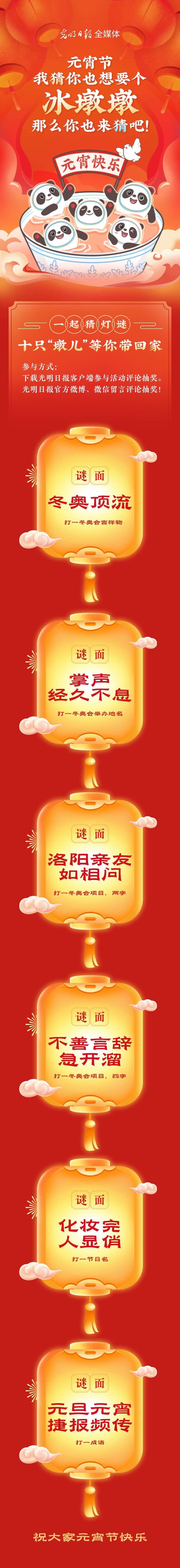 聽說大家都想要個“墩兒”？元宵節(jié)猜燈謎，十只冰墩墩等你來拿！