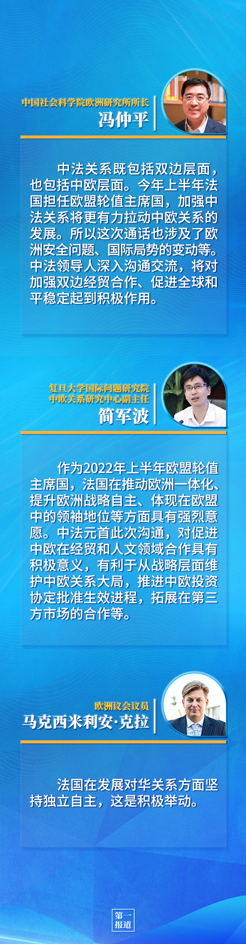 第一報道 | 中法元首通話，達(dá)成重要共識引高度關(guān)注