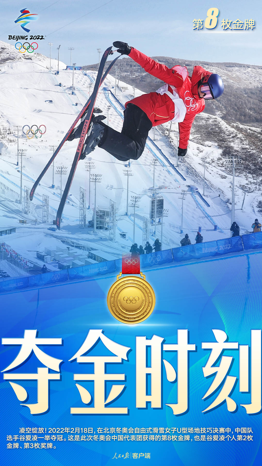 中國隊第8金！谷愛凌自由式滑雪U型場地技巧奪冠