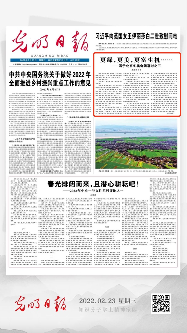 北京冬奧會(huì)結(jié)束后，光明日?qǐng)?bào)發(fā)了三篇重磅評(píng)論文章！