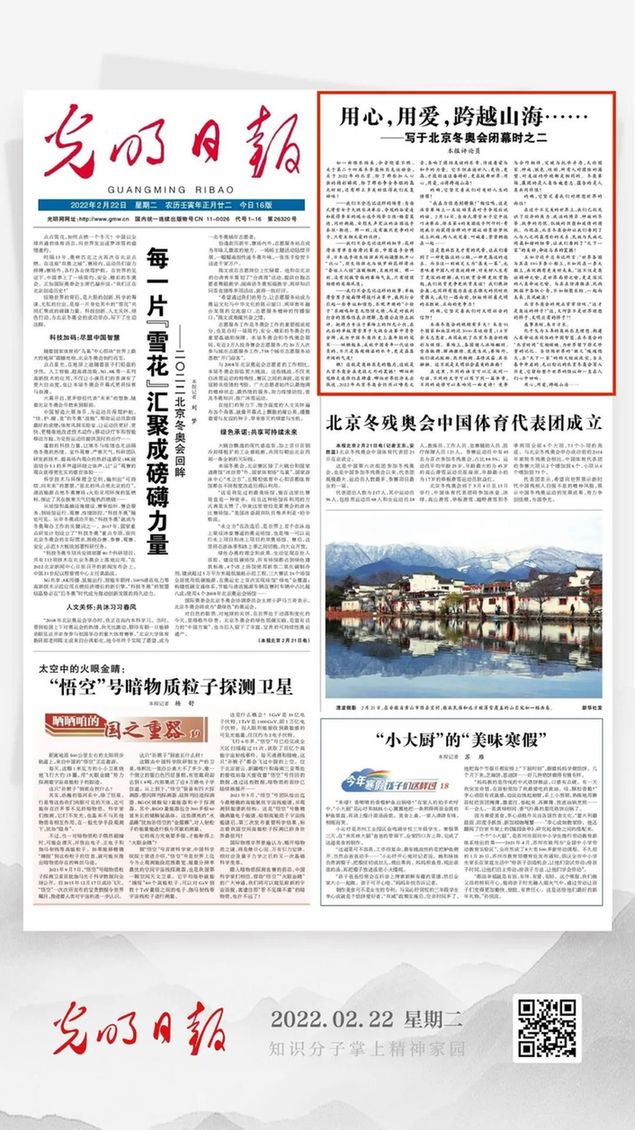 北京冬奧會(huì)結(jié)束后，光明日?qǐng)?bào)發(fā)了三篇重磅評(píng)論文章！