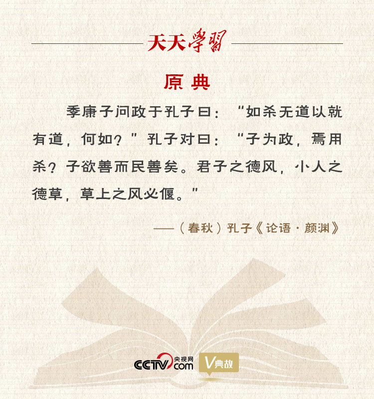 “典”亮新時代｜君子之德風(fēng)，小人之德草，草上之風(fēng)必偃