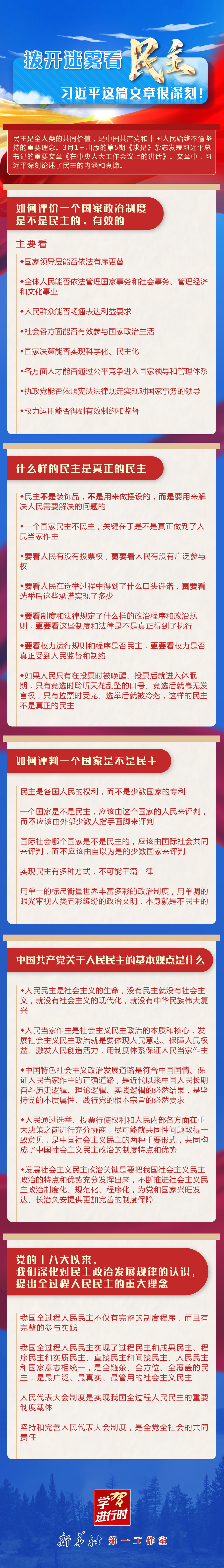 學(xué)習(xí)進行時丨撥開迷霧看民主，習(xí)近平這篇文章很深刻！