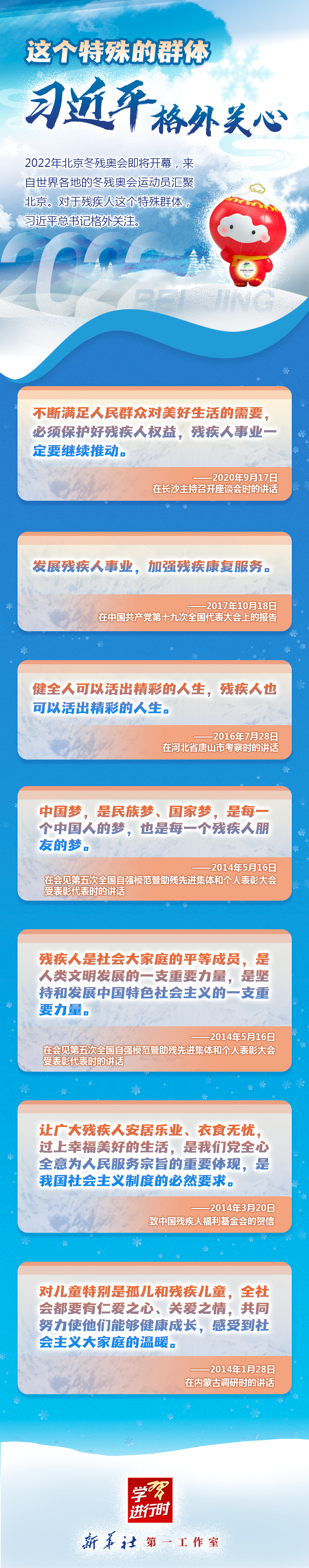 學(xué)習(xí)進(jìn)行時(shí)丨這個(gè)特殊的群體，習(xí)近平格外關(guān)心