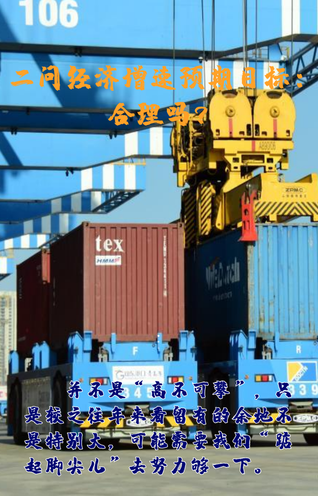 【專家學(xué)者看兩會】三問預(yù)期目標(biāo)5.5%：積極、合理、加把勁