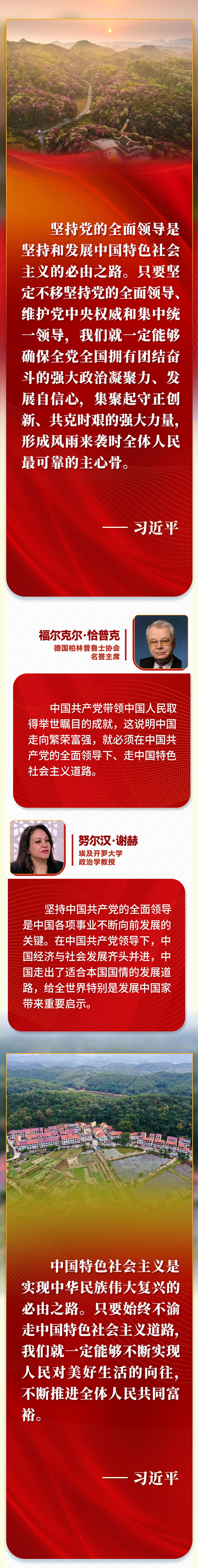 第一報(bào)道 | “五個(gè)必由之路”，習(xí)近平讓世界理解中國的“成功密碼”