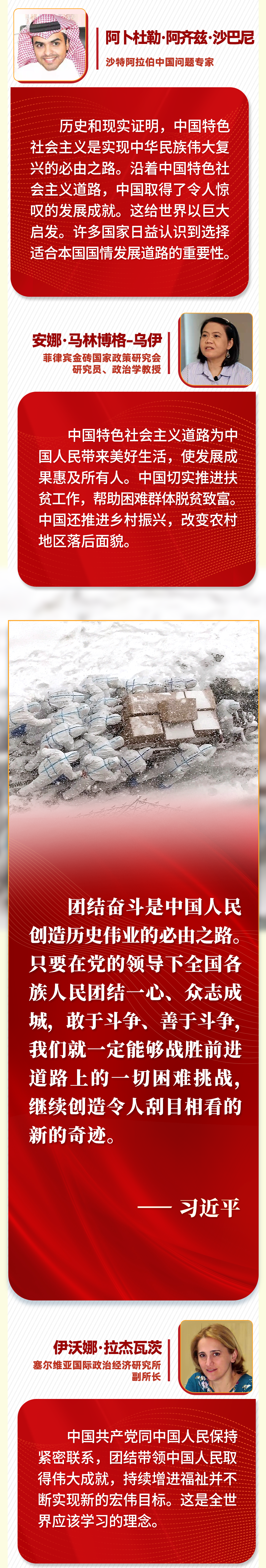 第一報(bào)道 | “五個(gè)必由之路”，習(xí)近平讓世界理解中國的“成功密碼”