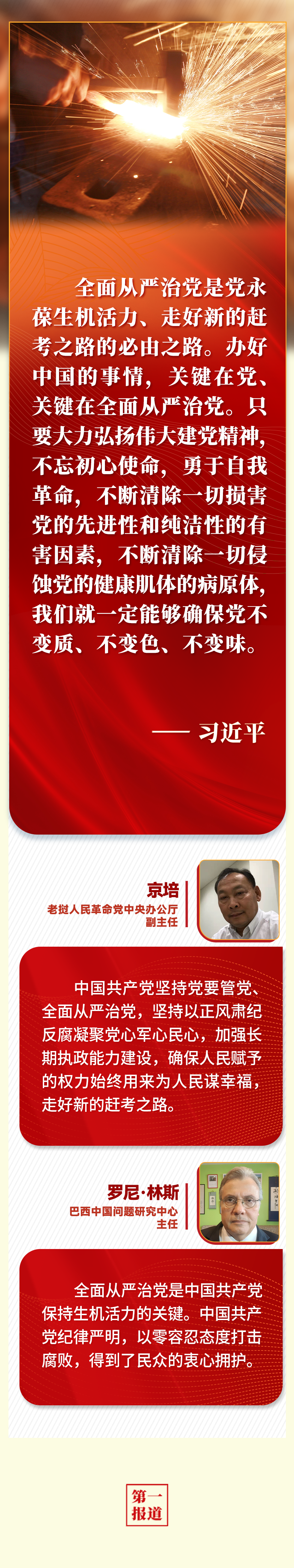 第一報(bào)道 | “五個(gè)必由之路”，習(xí)近平讓世界理解中國的“成功密碼”