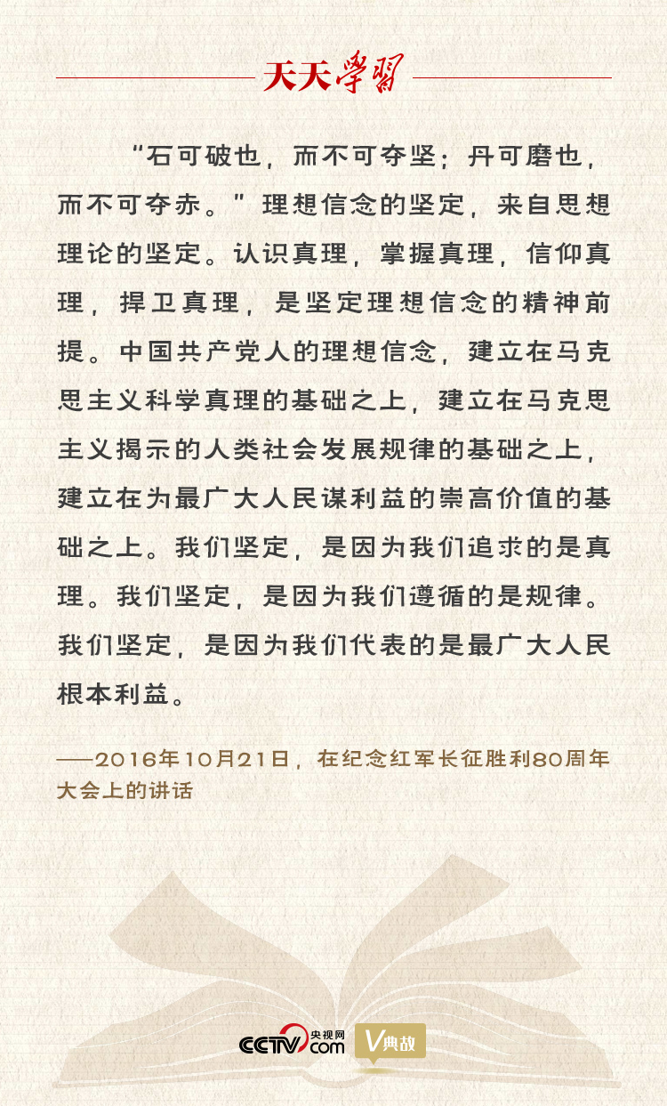 “典”亮新時代｜石可破也，而不可奪堅(jiān)；丹可磨也，而不可奪赤