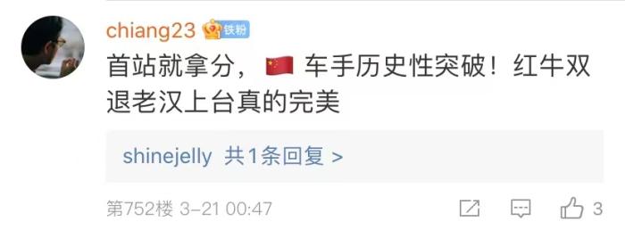 周冠宇，F(xiàn)1中國第一人！首秀就拿分！