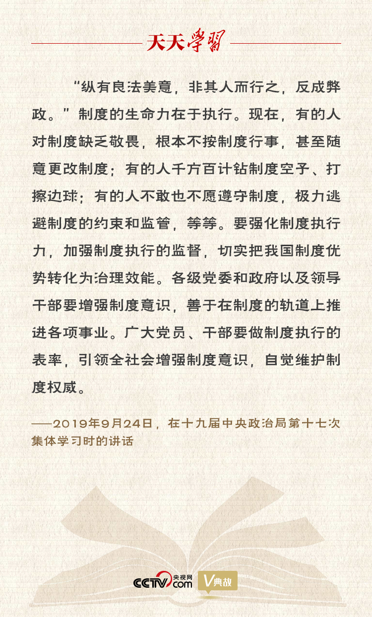 “典”亮新時(shí)代｜縱有良法美意，非其人而行之，反成弊政