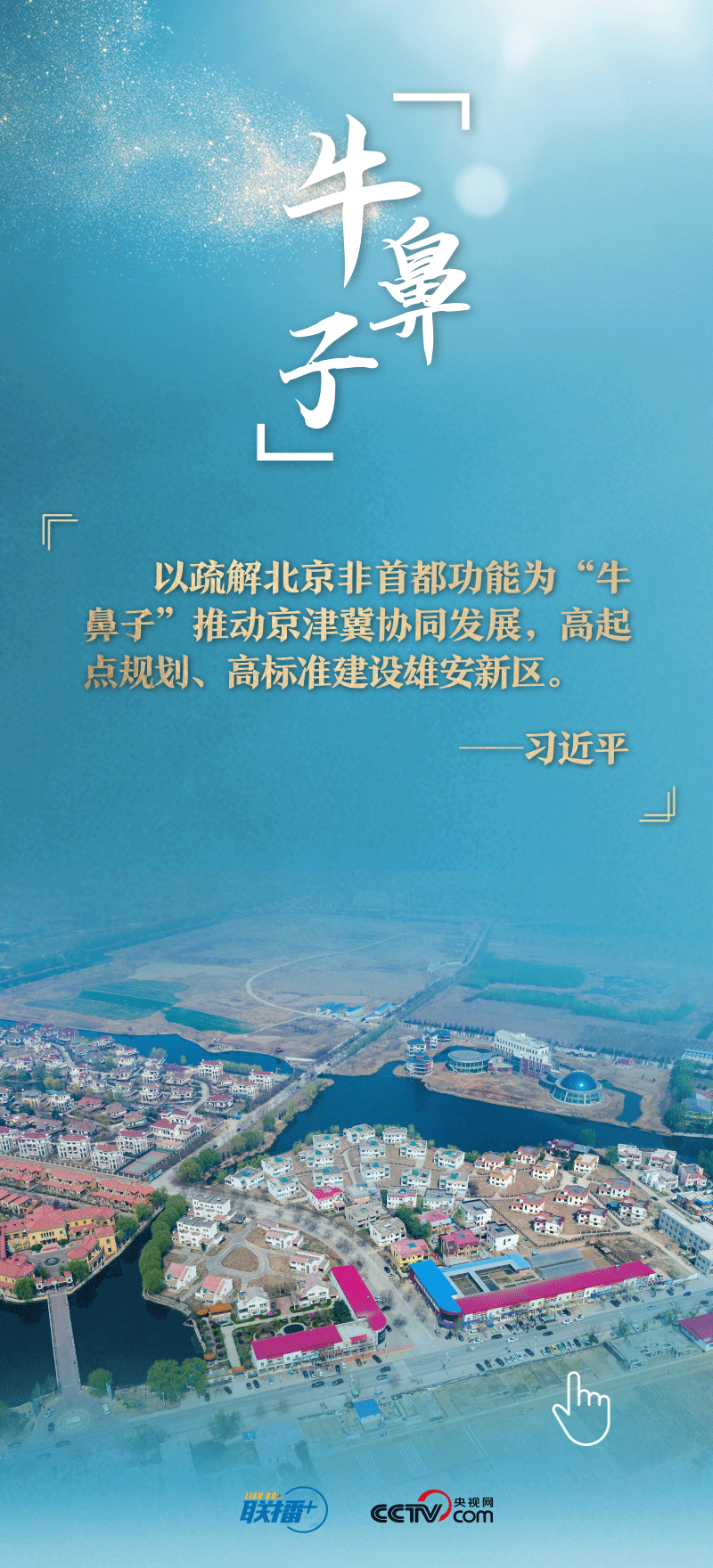 看！總書記擘畫的未來之城正“拔節(jié)生長(zhǎng)”