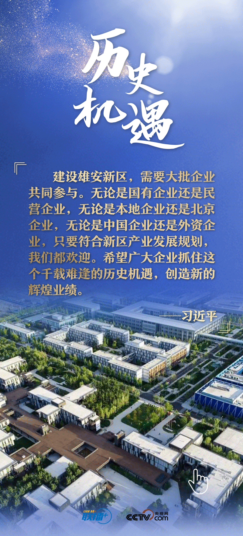 看！總書記擘畫的未來之城正“拔節(jié)生長(zhǎng)”