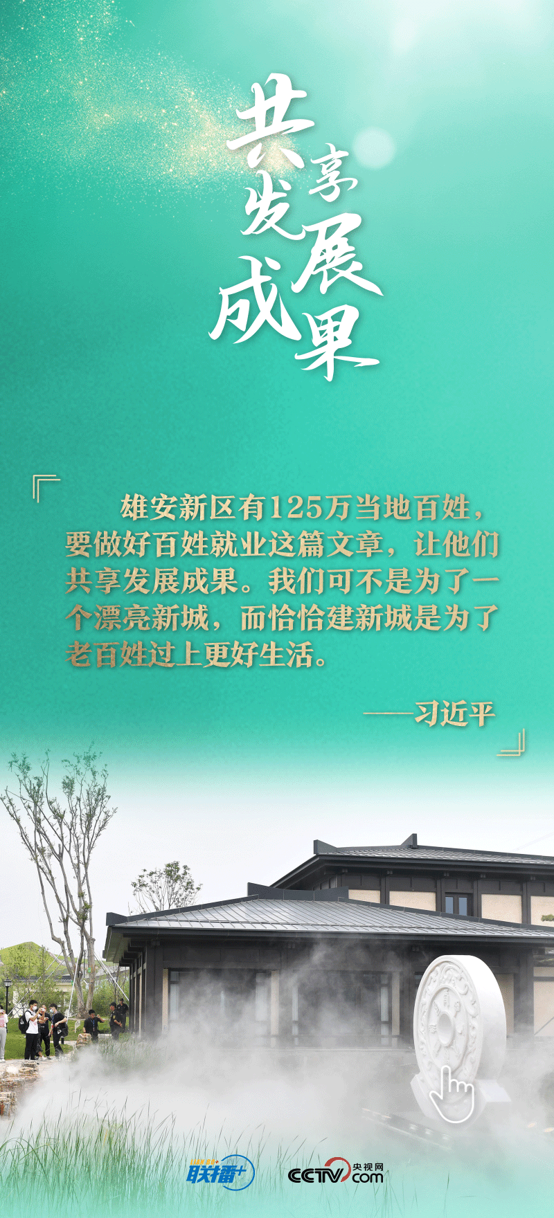 看！總書記擘畫的未來之城正“拔節(jié)生長(zhǎng)”