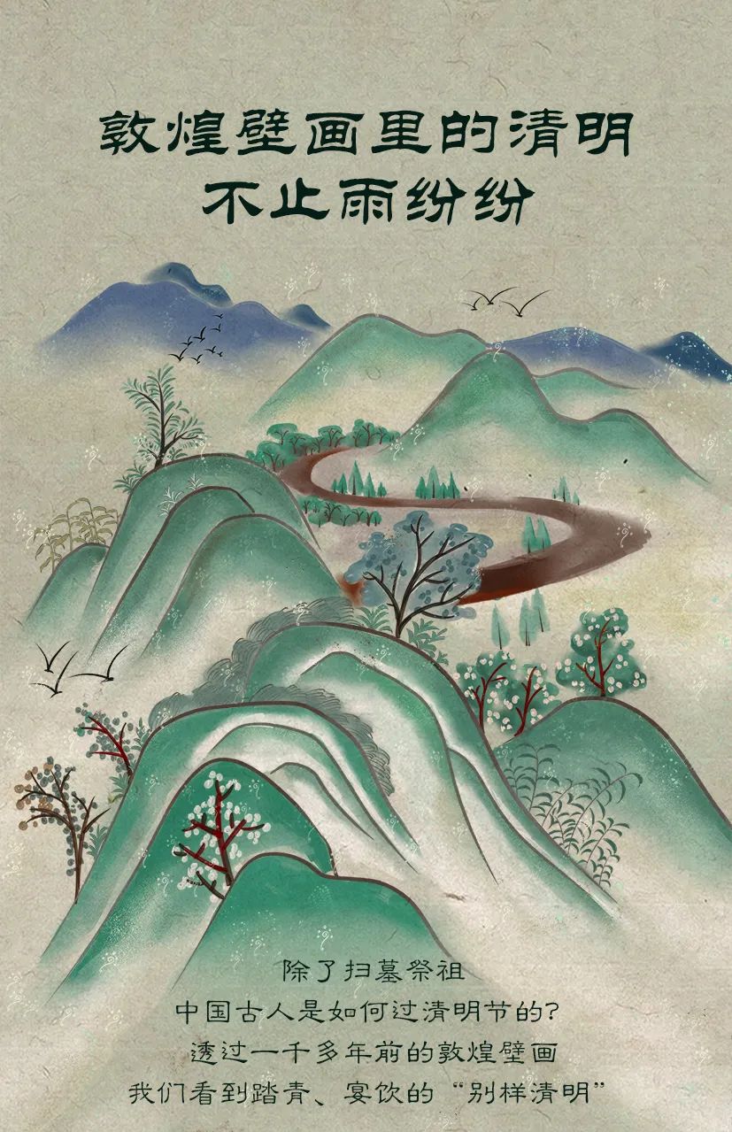 敦煌壁畫里的清明，不止雨紛紛