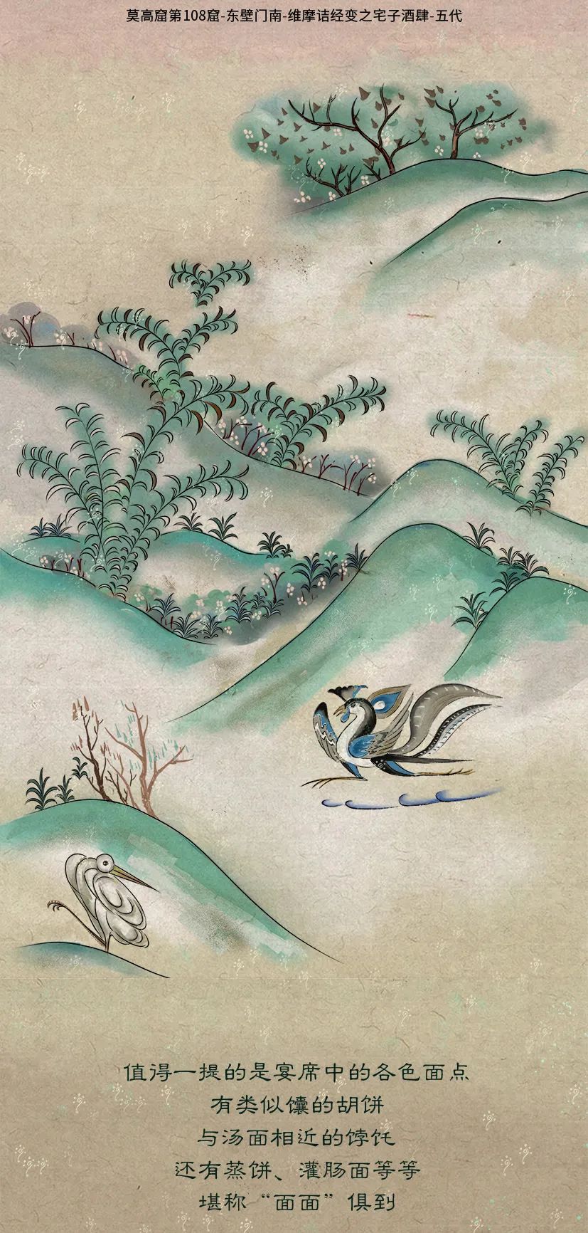 敦煌壁畫里的清明，不止雨紛紛