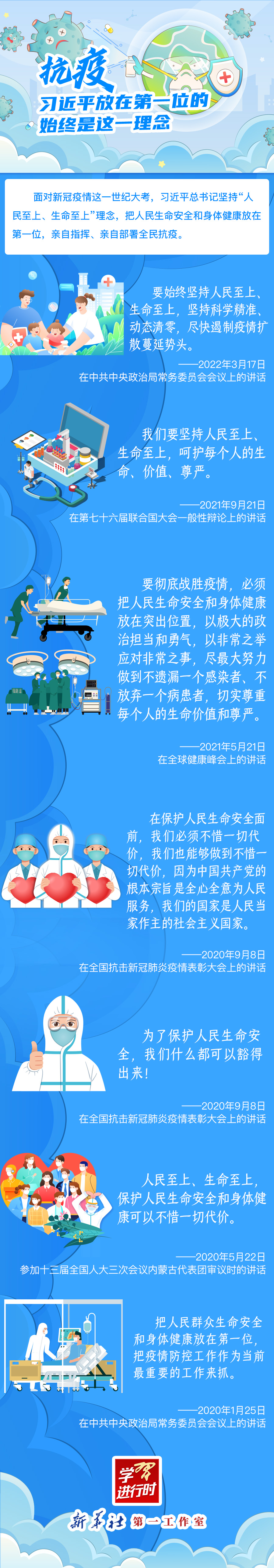 學(xué)習(xí)進(jìn)行時(shí)丨抗疫，習(xí)近平放在第一位的始終是這一理念