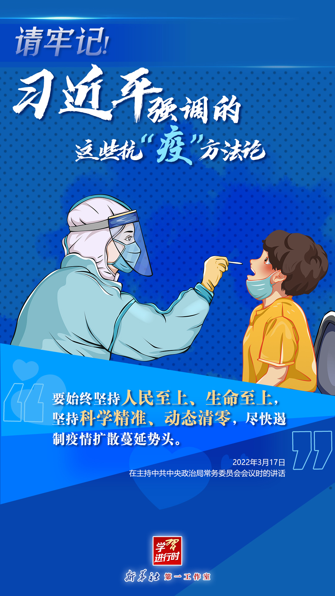 學(xué)習(xí)進(jìn)行時(shí)丨請(qǐng)牢記！習(xí)近平強(qiáng)調(diào)的這些抗“疫”方法論