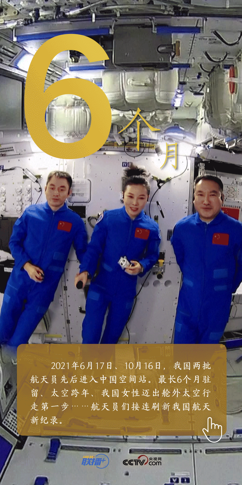 英雄歸來|不懈追求的航天夢(mèng)