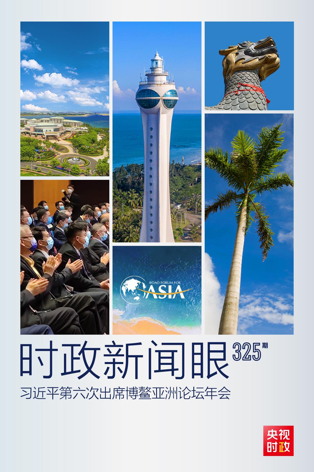 時(shí)政新聞眼丨這一場(chǎng)關(guān)于“未來”的主旨演講，習(xí)近平傳遞了哪些重要信息？