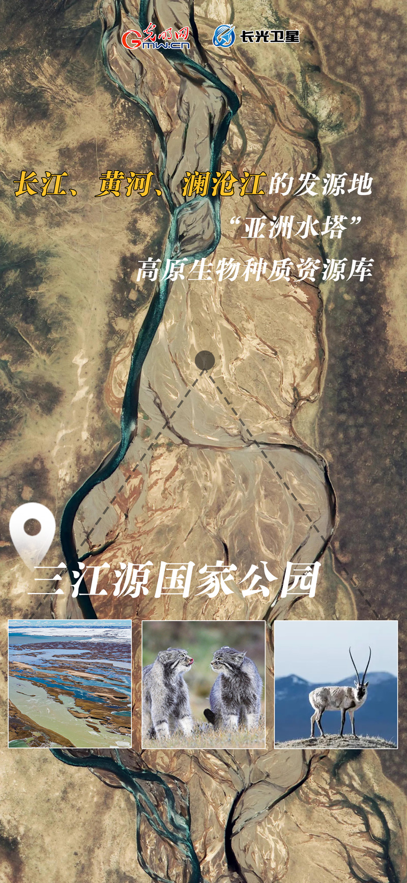 衛(wèi)星新聞 | 世界地球日，帶你太空視角“瞰”國(guó)家公園