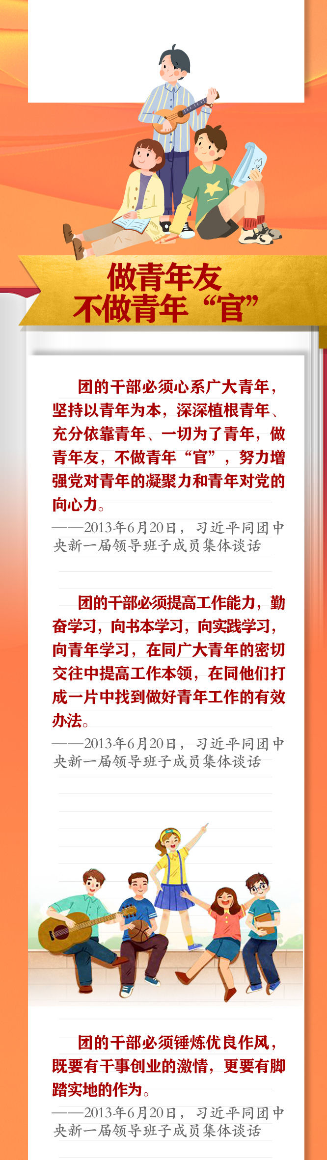 手繪長卷 | 共青團員們，總書記這些話要牢記