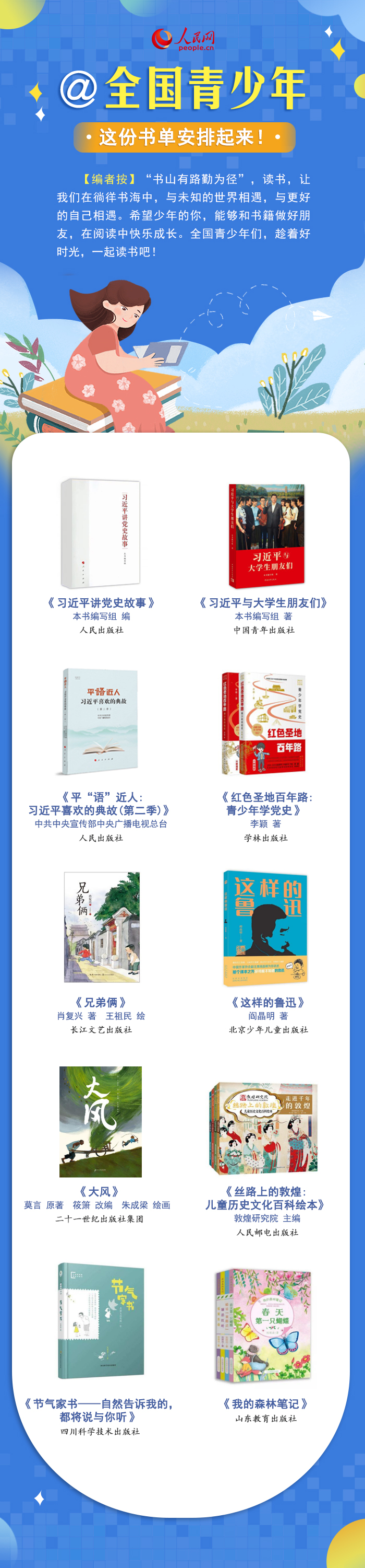 最溫柔的牽掛 | @全國(guó)青少年，這份書(shū)單安排起來(lái)！