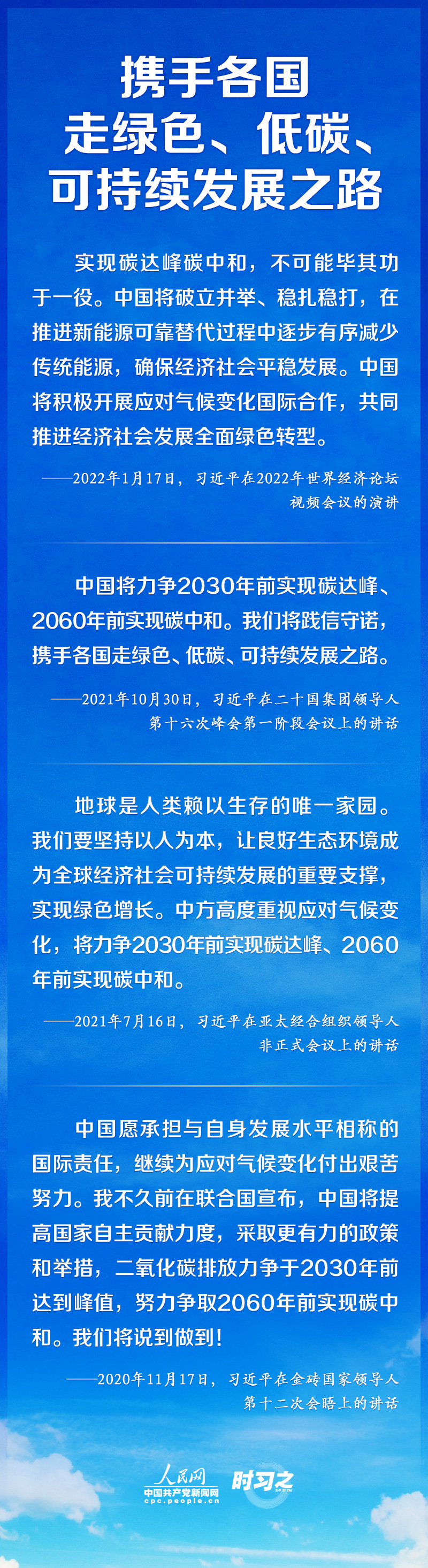 如何實現(xiàn)碳達峰、碳中和 習近平這樣謀篇布局