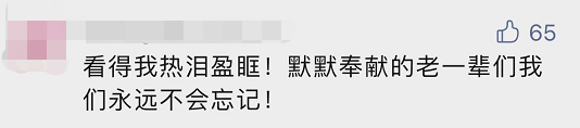 “平凡的清華爺爺”，令人肅然起敬！