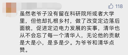 “平凡的清華爺爺”，令人肅然起敬！