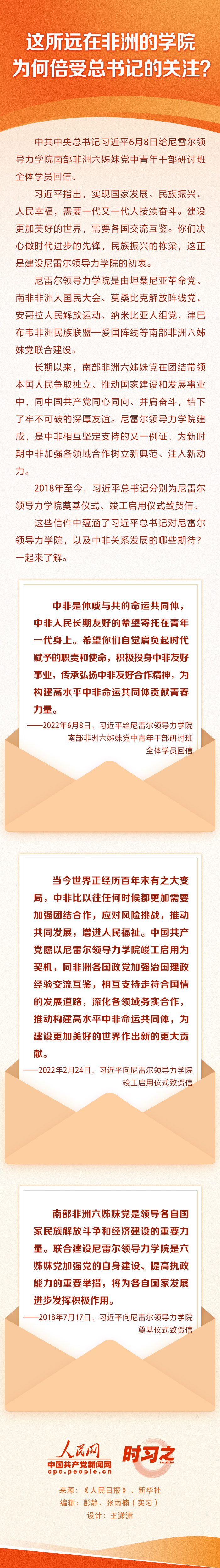 這所遠(yuǎn)在非洲的學(xué)院 為何倍受總書(shū)記的關(guān)注？