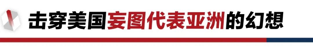 香格里拉對話會：中美交鋒，擊穿美國三個幻想