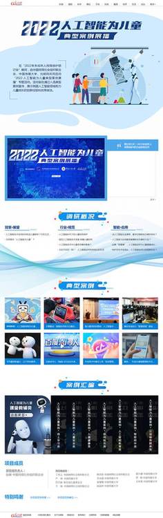 中網(wǎng)聯(lián)、中國傳媒大學(xué)、光明網(wǎng)聯(lián)合啟動“2022·人工智能為兒童”典型案例展播活動