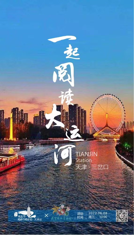 大運河閱讀行動計劃：跨區(qū)域合作推進全民閱讀，已走進22城